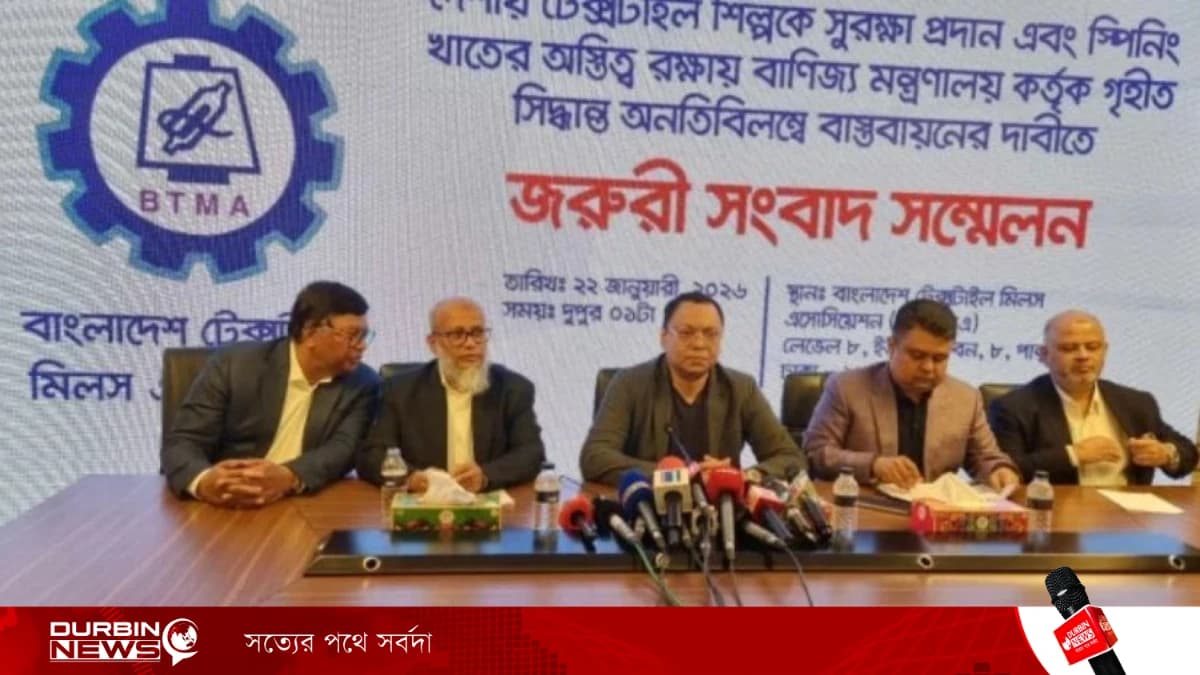 ১ ফেব্রুয়ারি থেকে দেশের সব টেক্সটাইল মিল বন্ধের ঘোষণা