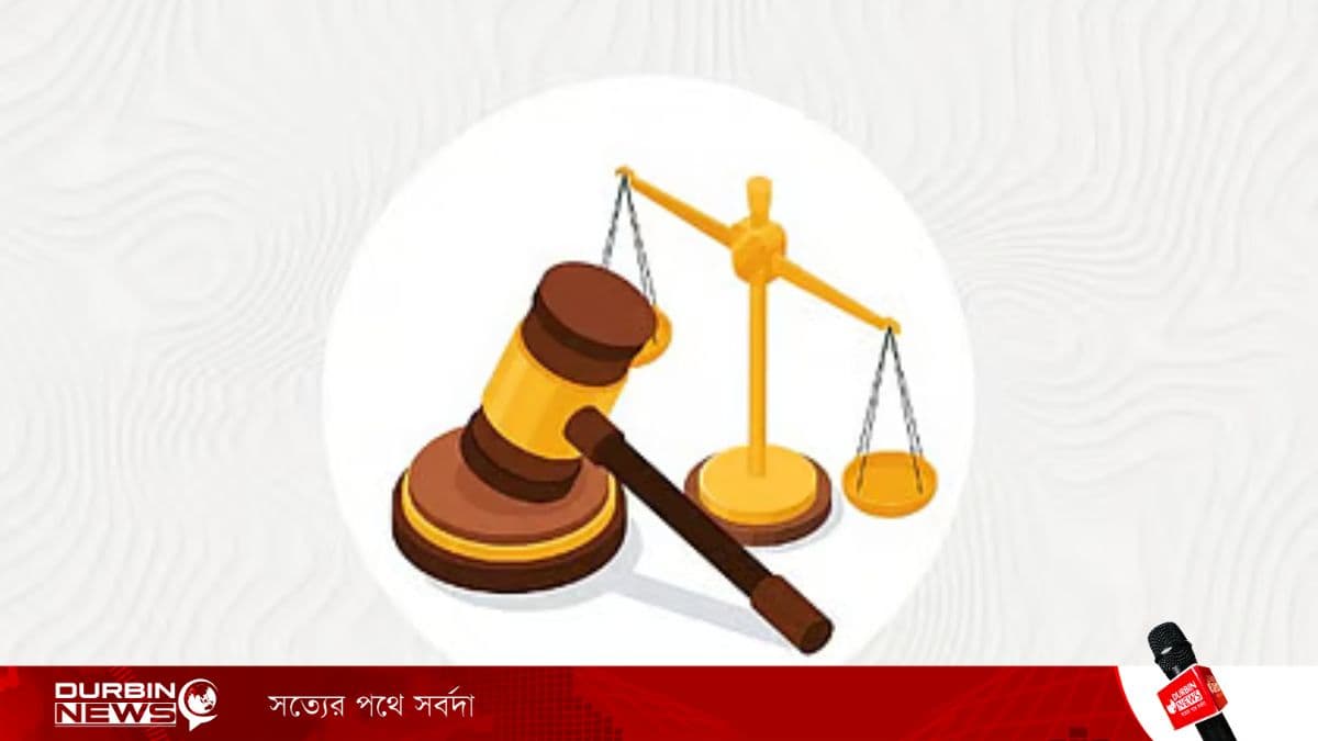 ক্ষমতার ভারসাম্যনীতিঃ বাংলাদেশে আইন, নির্বাহী ও বিচার বিভাগের অসাম্য অবস্থান