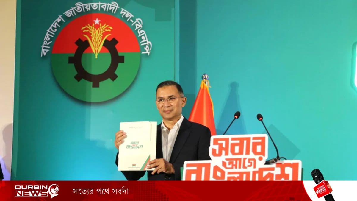 ত্রয়োদশ জাতীয় নির্বাচন: বিএনপি সরকার গঠন করলে কি তারেক রহমানের নেতৃত্বে শুরু হবে নতুন রাজনৈতিক অধ্যায়?
