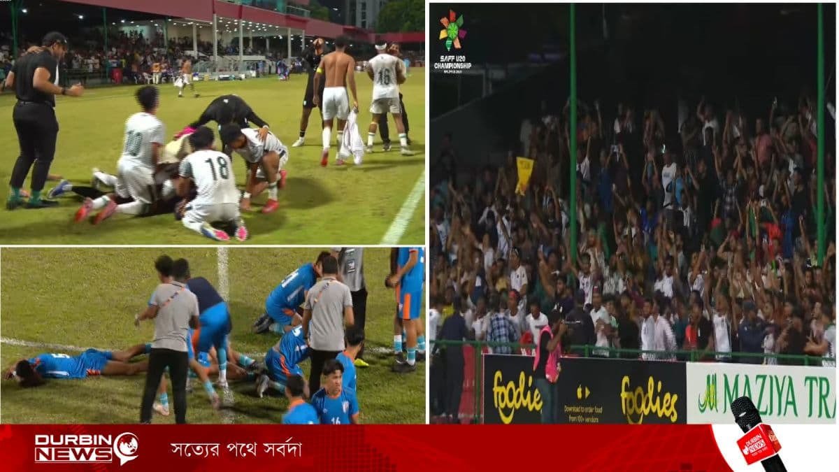 ভারতের ‘ইনজুরি নাটক’ও ঠেকাতে পারল না লাল-সবুজের জয়