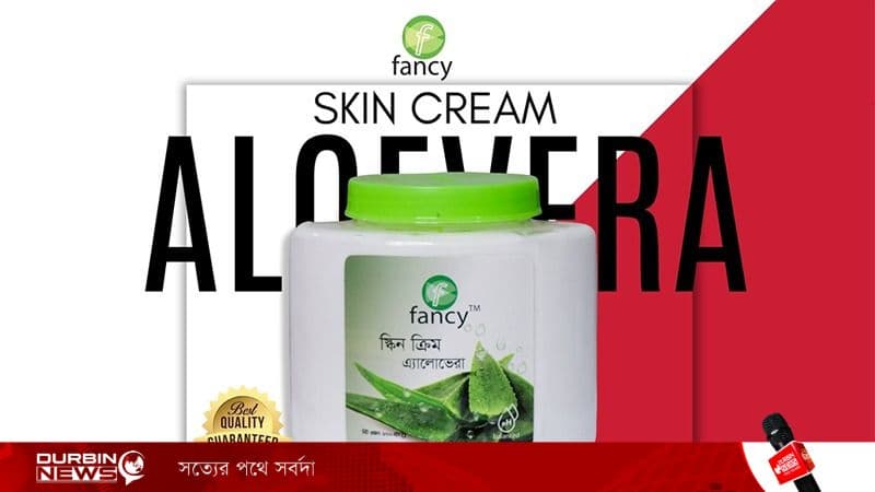 অ্যালোভেরার পুষ্টিতে ত্বকের যত্নে নতুন আস্থা, বাজারে ফ্যান্সী স্কিন ক্রিম