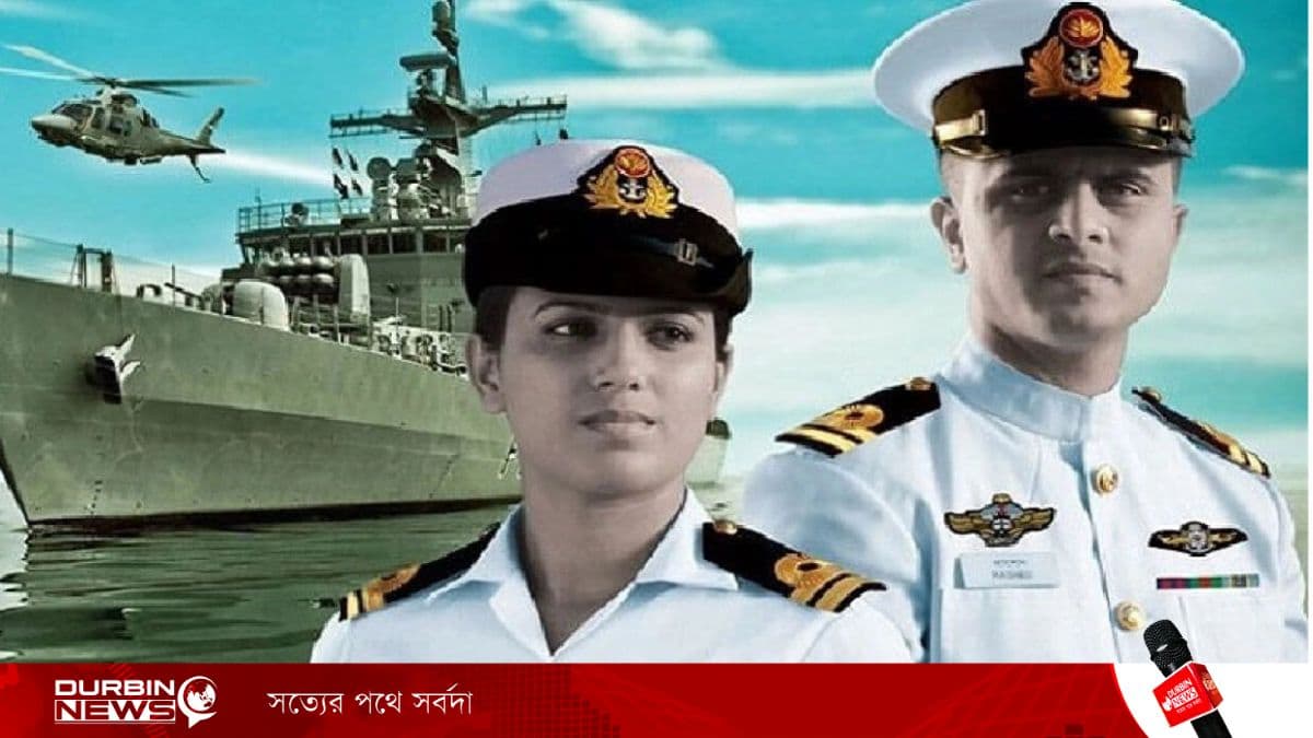 দেশসেবার স্বপ্নে তরুণদের আহ্বান: বাংলাদেশ নৌবাহিনীতে ২০২৭বি অফিসার ক্যাডেট নিয়োগ