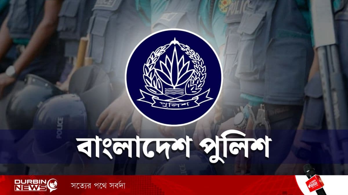 বাংলাদেশ পুলিশে বেতন কত, কী কী সুবিধা পান?