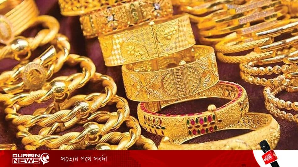 আজকের স্বর্ণের দাম- ১৭ মার্চ ২০২৬