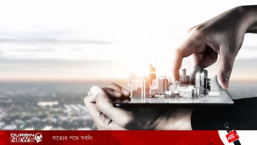 রিয়েল এস্টেট সেক্টরে প্রয়োজন পর্যাপ্ত আধুনিকায়ন