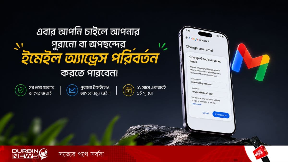 অবশেষে Gmail অ্যাড্রেস পরিবর্তনের সুবিধা আনছে Google, থাকবে আগের সব ডেটা