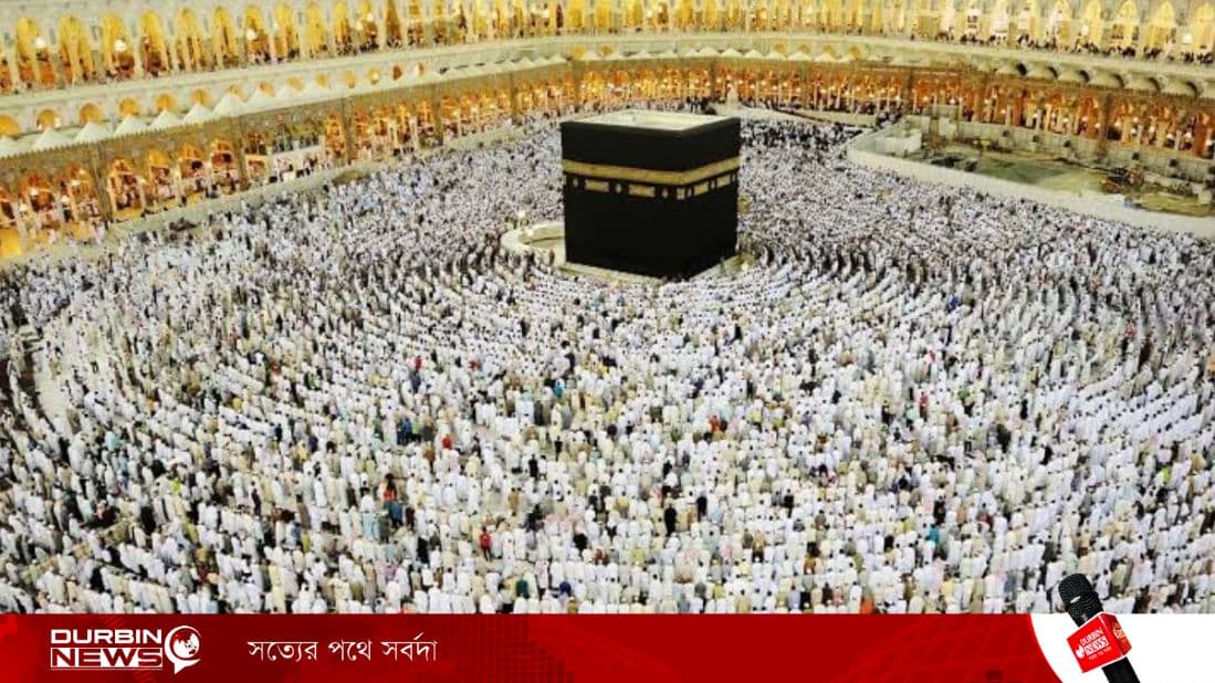 হজের প্রাথমিক নিবন্ধন শুরু সোমবার, ১৫ বছরের নিচে যেতে পারবে না