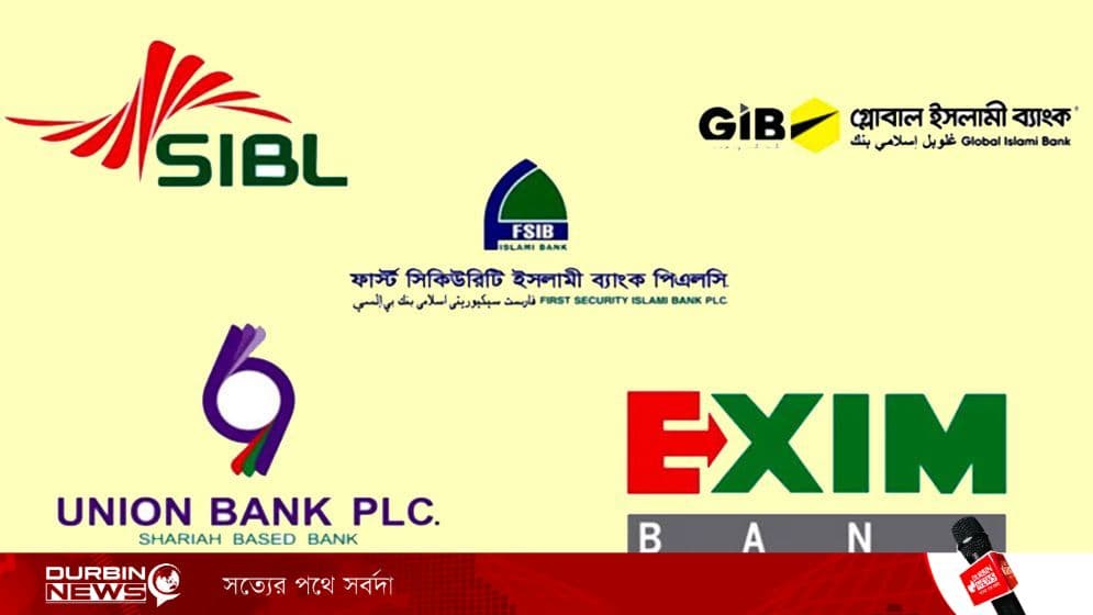 ৫ ব্যাংকের গ্রাহকদের জন্য নতুন সুবিধা