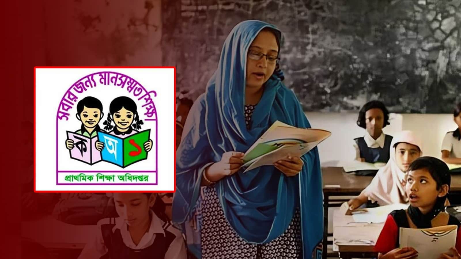 শিগগিরই আসছে প্রাথমিকের সহকারী শিক্ষক নিয়োগের বিজ্ঞপ্তি