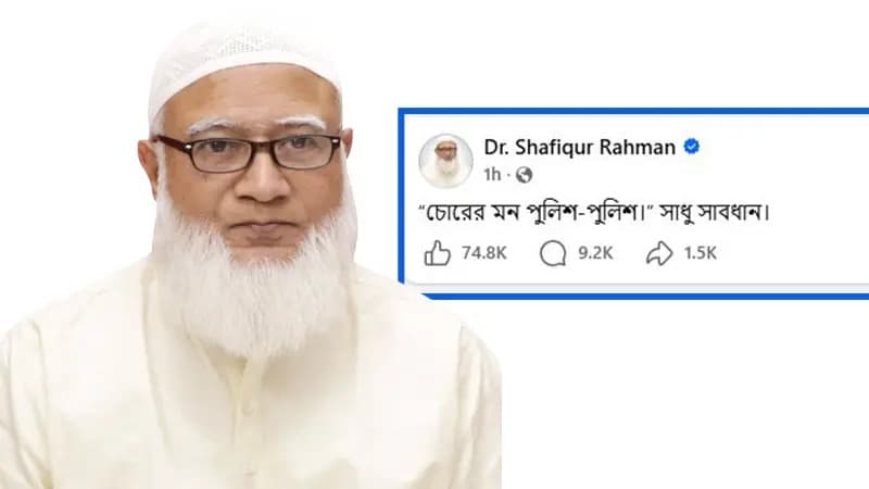 জামায়াত আমিরের ‘রহস্যময়’ ফেসবুক পোস্টের কারণ কী?